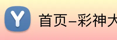 首页-彩神大厅 logo